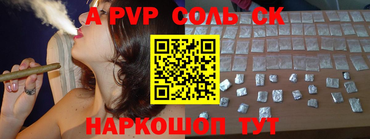 A PVP Соль  наркота  Alpha PVP VHQ  APVP  Alpha PVP СК КРИС  Десногорск  Вход с VPN 
