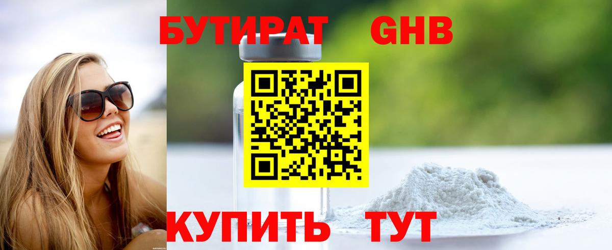 Десногорск  Бутират оксибутират  Вход с VPN 