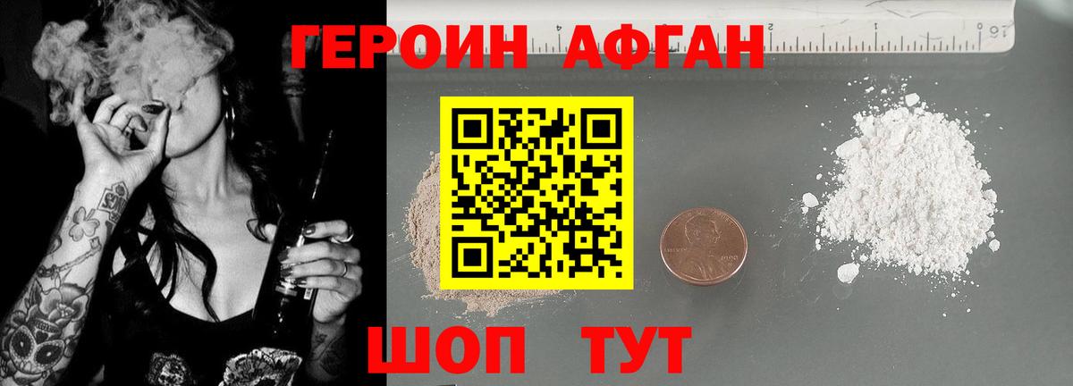Героин хмурый Десногорск