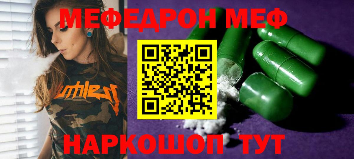 Десногорск  МЯУ-МЯУ мука  Мефедрон  Вход с VPN  Меф mephedrone 