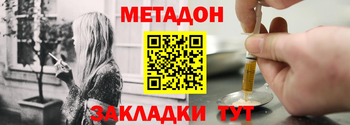 Десногорск  МЕТАДОН кристалл  МЕТАДОН мёд  Вход с VPN 
